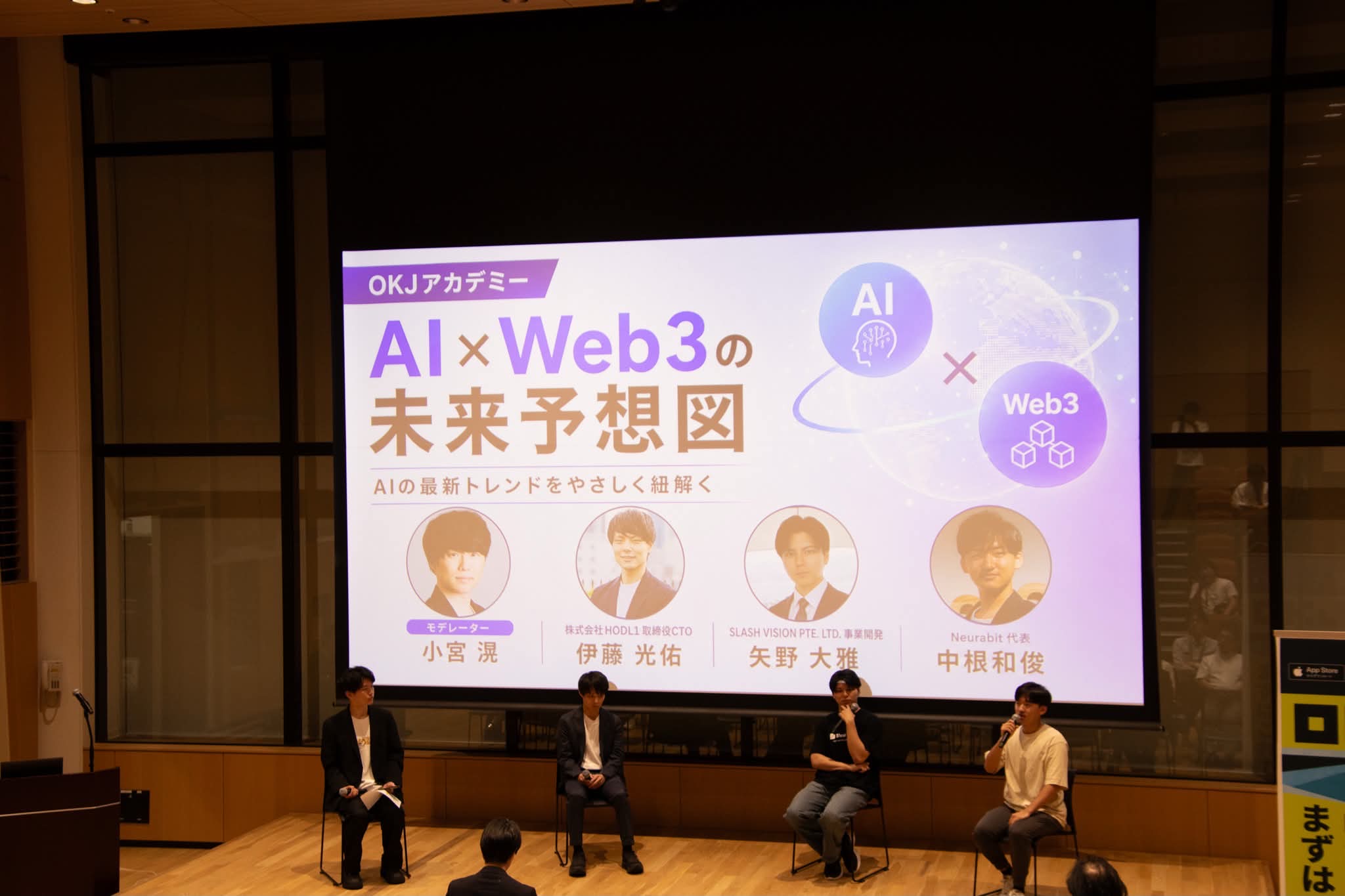 AIの最新トレンドをやさしく紐解く～AI×Web3の未来予想図～ 1