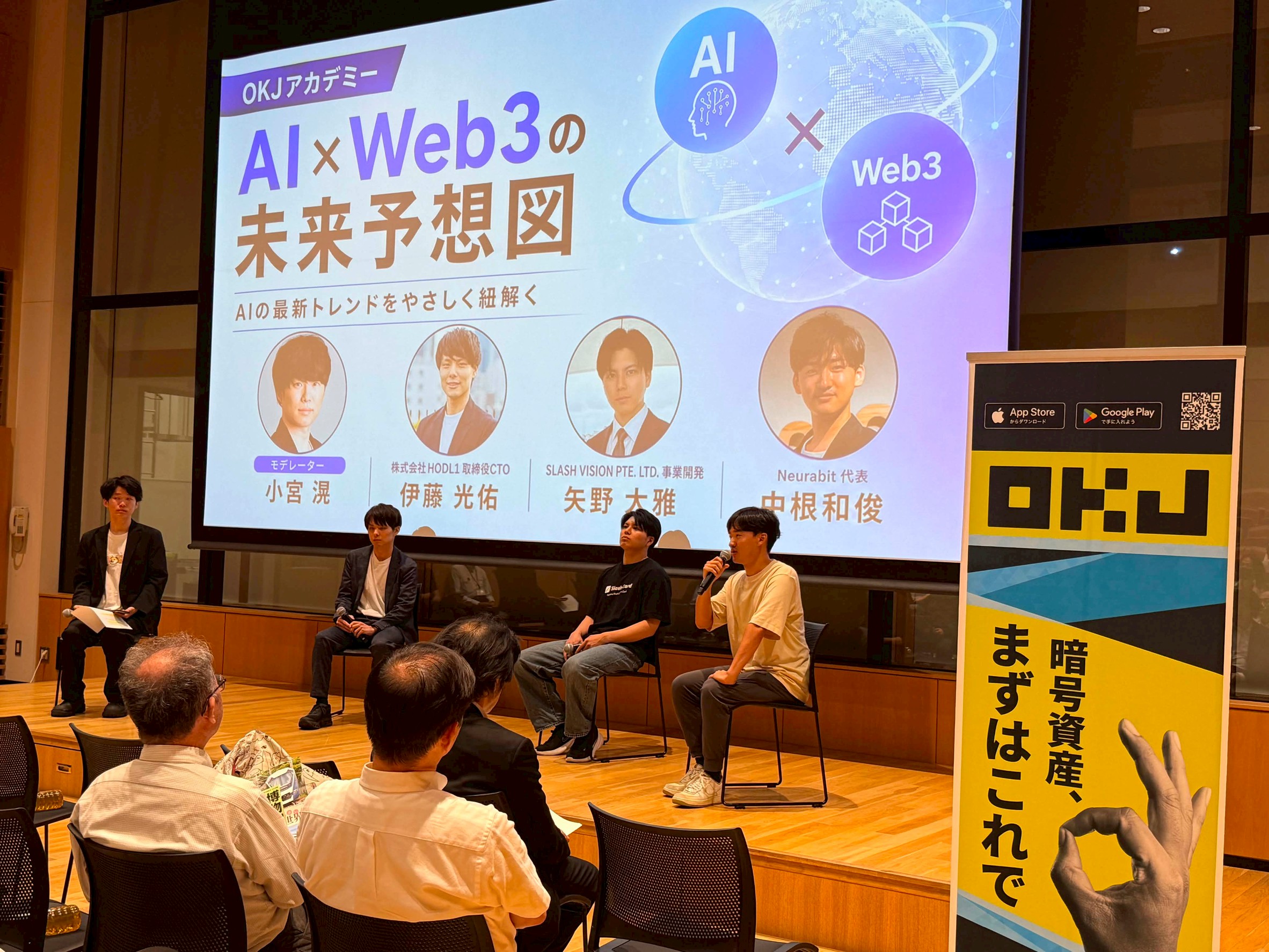 AIの最新トレンドをやさしく紐解く～AI×Web3の未来予想図～ 4